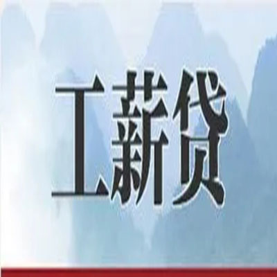 保定公积金负债整合怎么办理，公积金贷款的负债率
