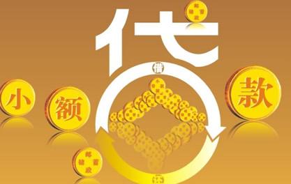 保定万达贷近期审核好通过？提交放款多久能到账？