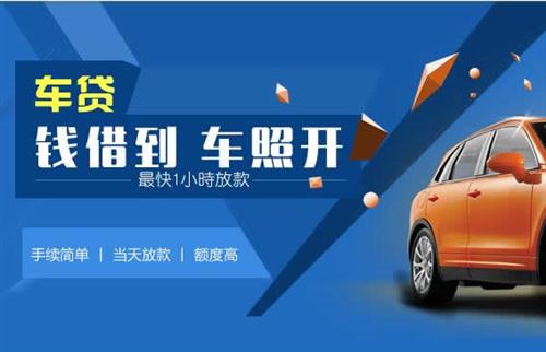 保定车抵押哪里去办?一两个月多少钱利息？