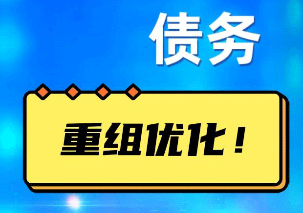 保定探索你的公积金贷款潜力：债务整合与贷款机会